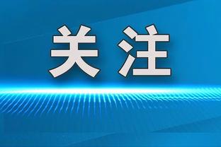 太形象了！国足0-0战平黎巴嫩赛后总结！